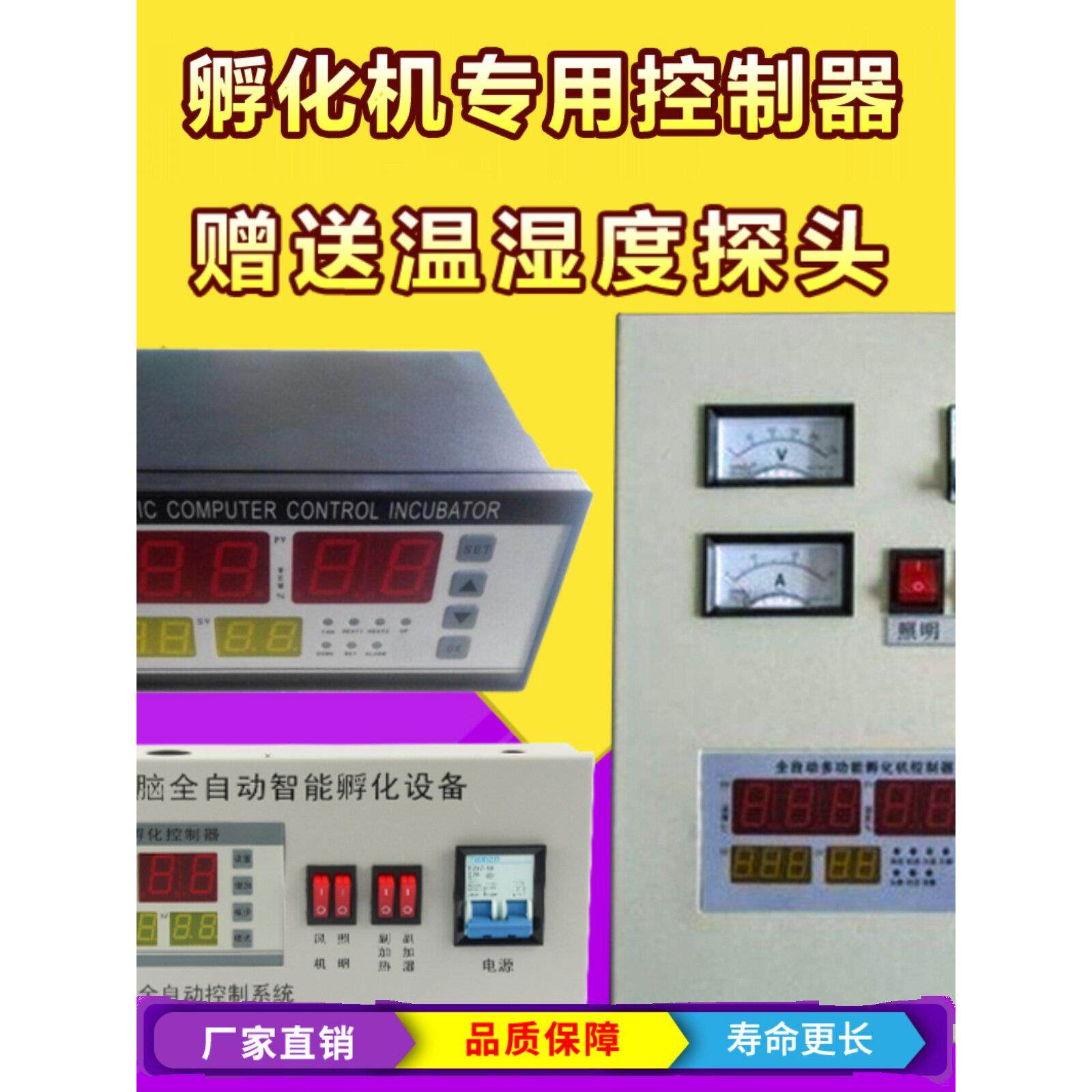 孵化机控制器加湿管加热管中文版英文版工业机智能孵化箱控制显示