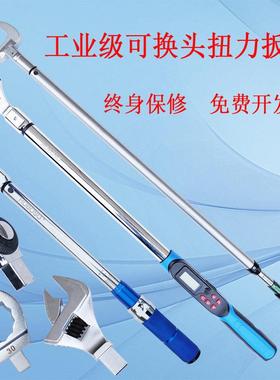 扭力扳手开 口高精度可换头可调预置式扭矩力矩转换活动头套筒扳