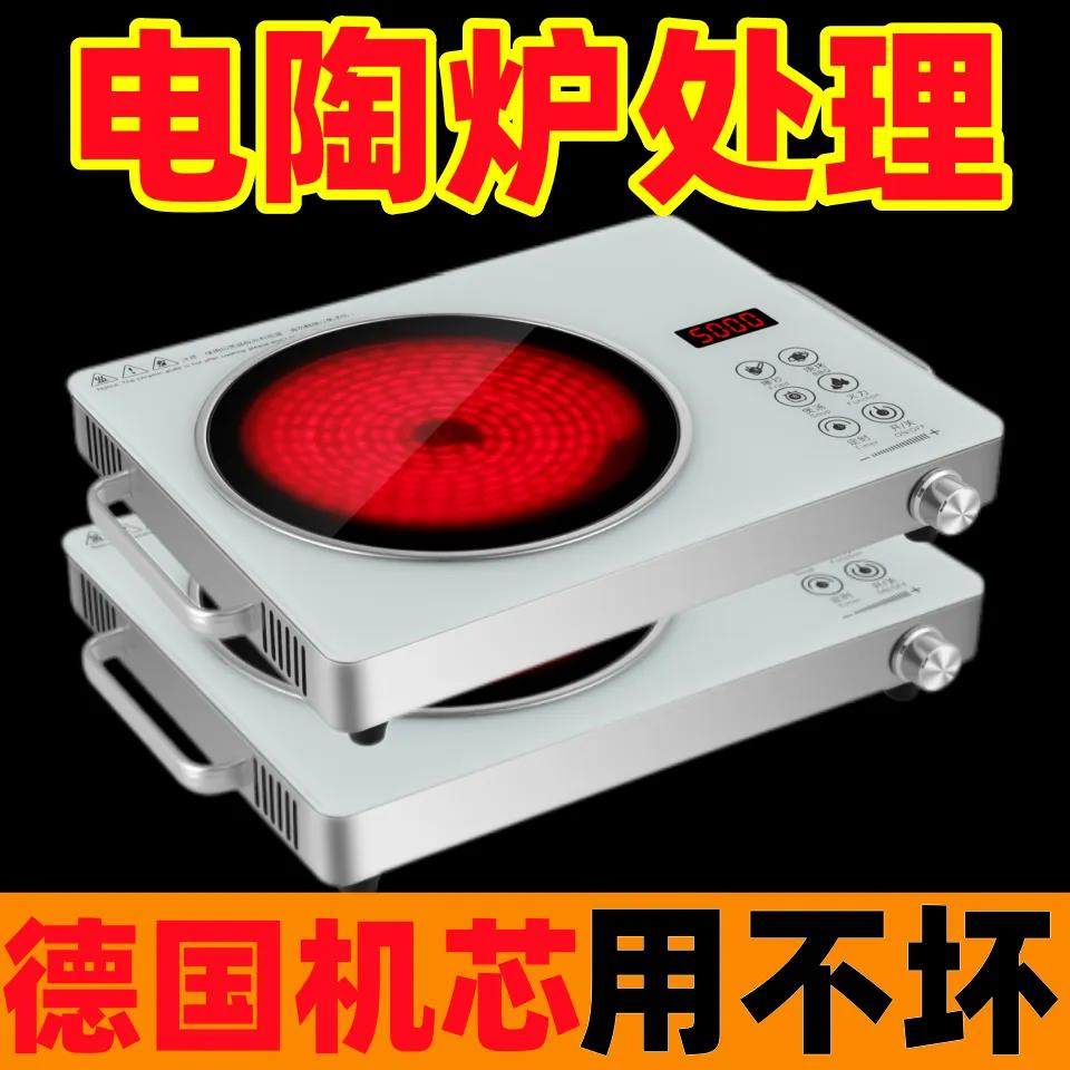 德国进口德国品质电陶炉5000W大功率家用多功能爆炒不挑锅具无辐
