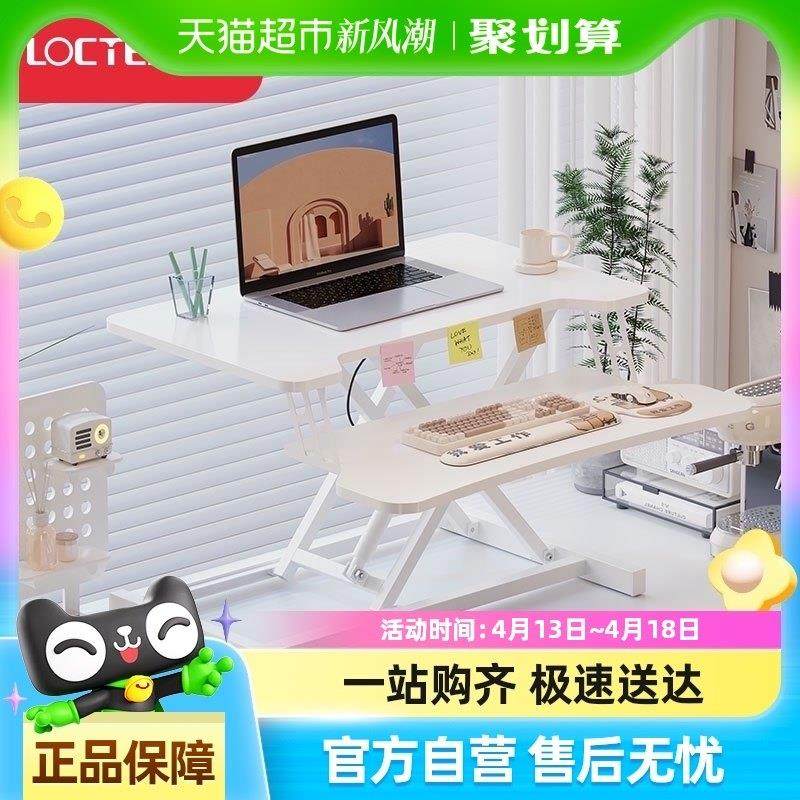 乐歌办公升降台MX1台式电脑增高桌站立式办公书桌移动电脑增高台