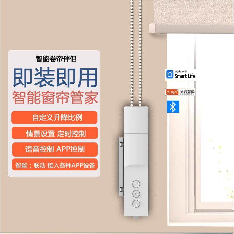 涂鸦zigbee智能电动窗帘卷帘拉珠遥控远程定时百叶帘升降蓝牙伴侣