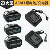 大艺A7 通用电锯8802角磨机5801电锤钻66 充电器 A6原装 20V锂电池