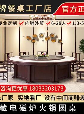 澳牌Z108电动大圆桌酒店会所饭店实木电磁炉火锅桌新中式电动餐桌