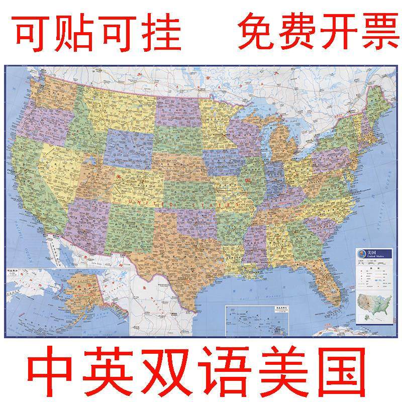 美国地图墙贴画挂图中英文办公室装饰画书房挂画客厅沙发背景墙画