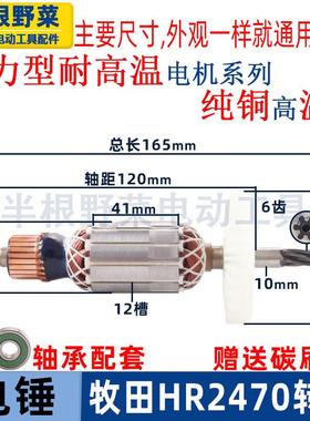 适用牧田HR2470电锤钻转子2470F HR2470冲击钻转子冲击钻配件