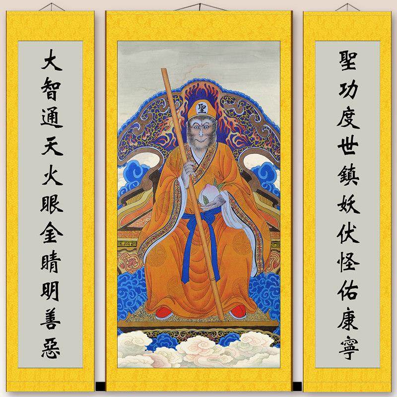 孙悟空美猴王齐天大圣画像 堂屋装饰玄关客厅三联画 丝绸卷轴挂画,家居饰品,国画,淘宝优惠券,粉丝福利购,淘宝优惠卷