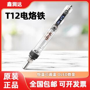 T12电烙铁迷你家用恒温可调温数显烙铁头笔记本手机维修焊接工具