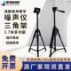 杭州爱华AWA5680声级计振动仪噪声测量仪支架1.7米三脚架仪器脚架