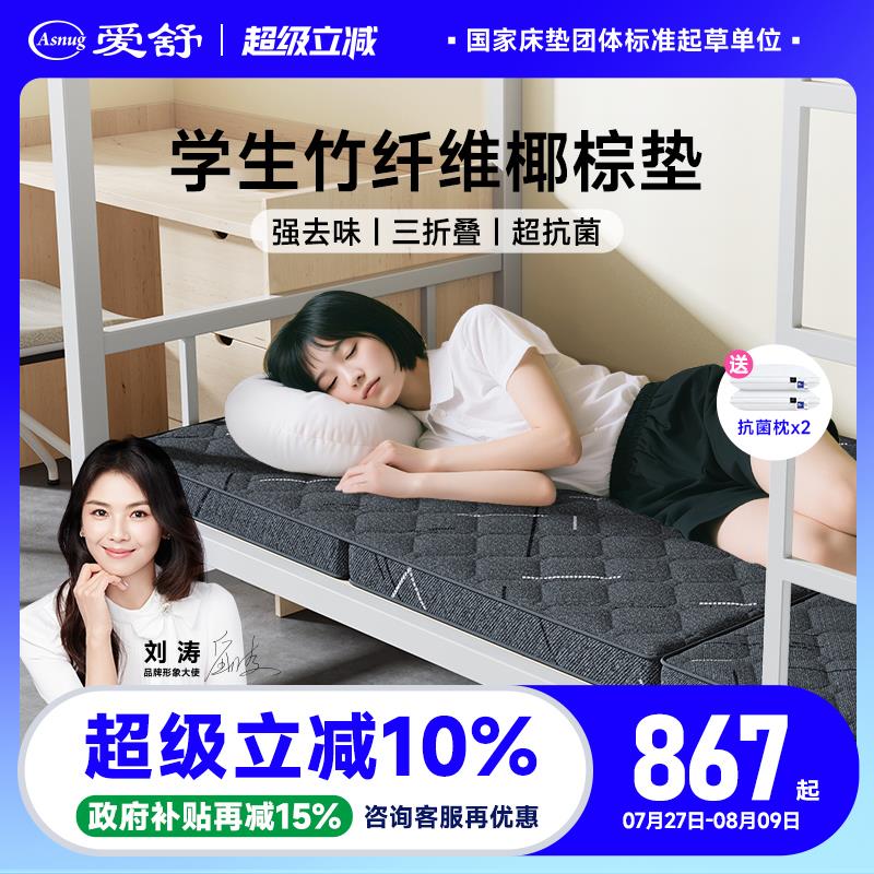 爱舒 椰棕床垫护脊折叠硬垫儿童学生易携带榻榻米床垫 椰梦缘