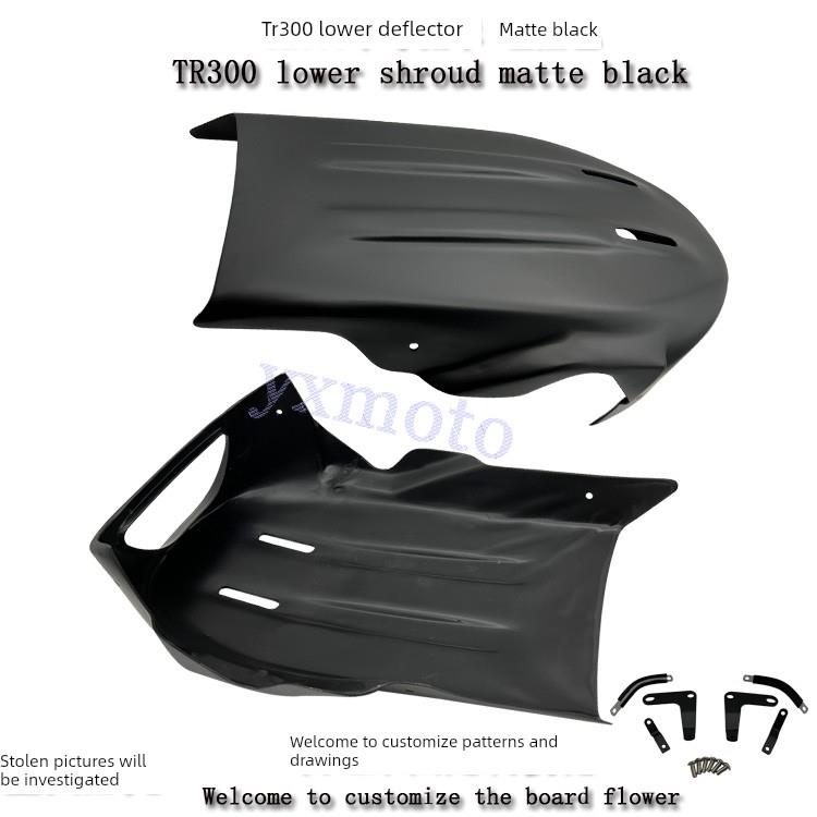 TR300 Plus改装全半包围下导流罩 黑武士发动机底托护板 装饰盖