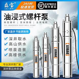 螺杆式潜水泵深井泵220V单相井用家用高扬程抽水机不锈钢抽水泵