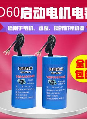 220V单相电机电容器450VAC运转启动电容cd60水泵搅拌机提升机电容