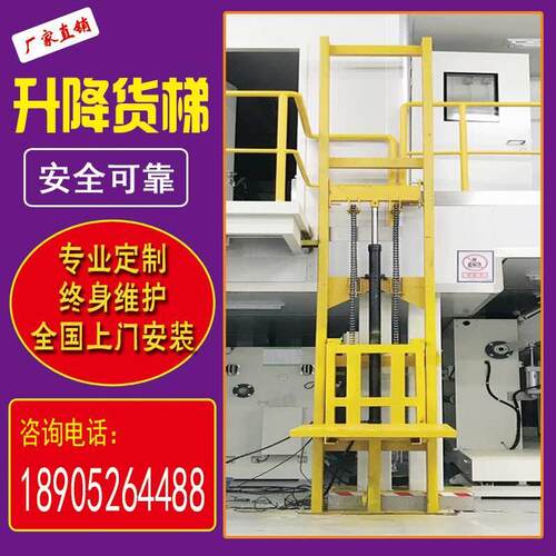 固定式货梯厂房液压升降平台工业升降台简易电动提升机酒店传菜机