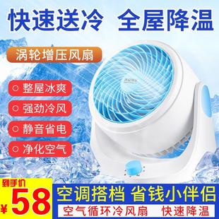 涡轮电风扇静音家用空调扇学生宿舍 兴安邦乐黑科技空气循环扇台式