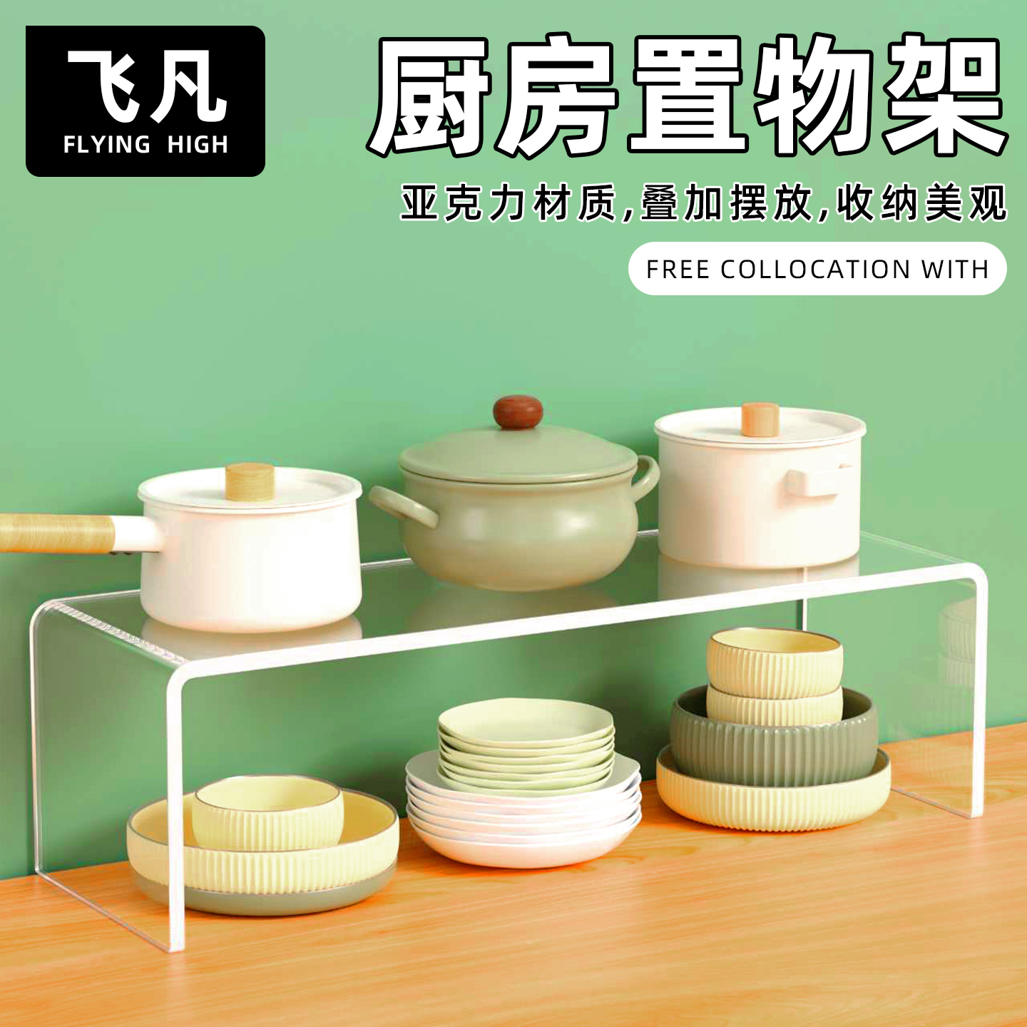 厨房柜子收纳分层架亚克力置物架台面U型透明增高架调料品收纳架