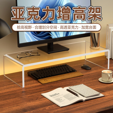 亚克力电脑增高架显示器置物架托架悬浮支架透明办公室桌面收纳架