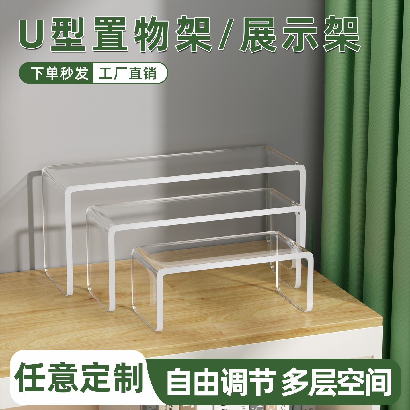 亚克力U型置物架桌面增高架透明书桌电脑收纳展示架分层隔板定制