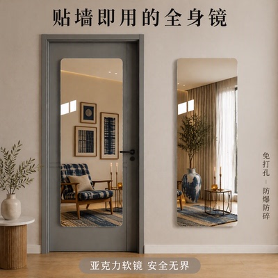 自粘贴上墙免打孔高清全身穿衣镜