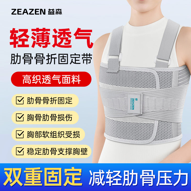 益森肋骨骨折固定带医用护胸腰透气绑带心脏搭桥术后外翻矫正护具
