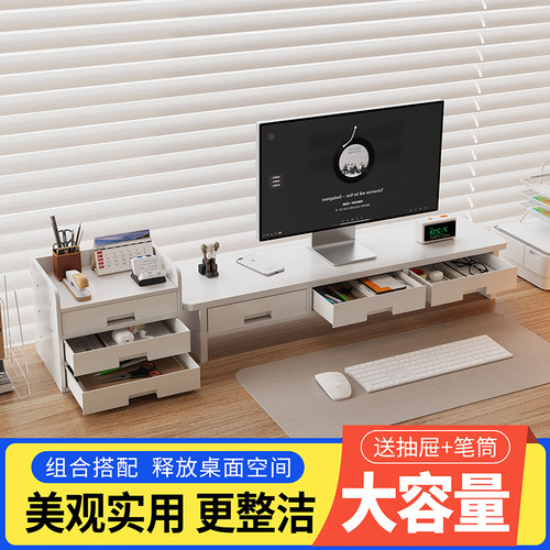 电脑增高架显示器加长支架办公室收纳置物架屏幕底座散热桌面改造