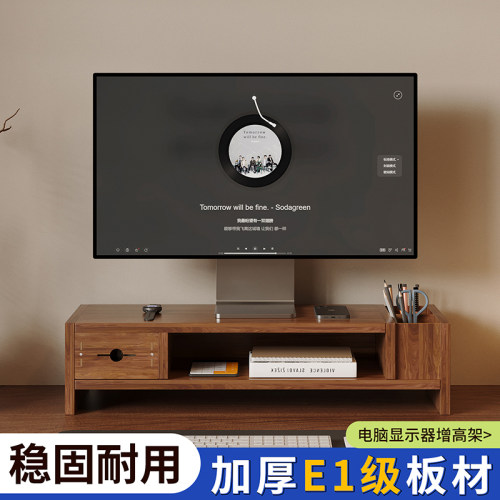 台式电脑增高架显示器屏幕支架