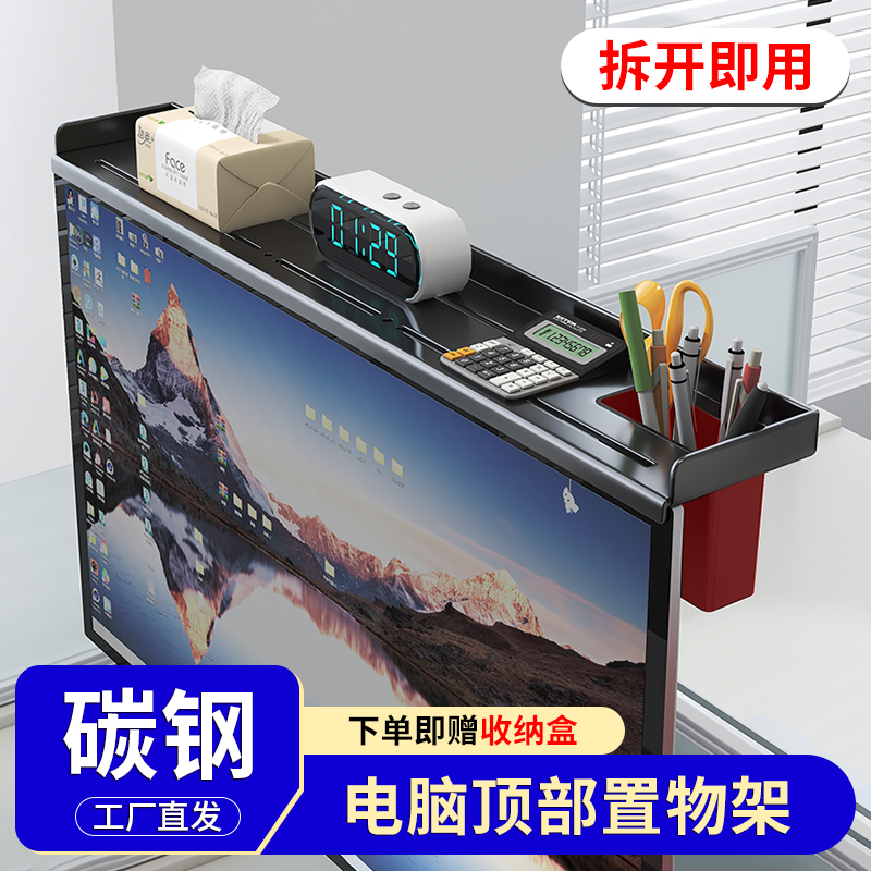 电脑增高架显示器顶部隐形杂物收纳架子金属碳钢托架多功能放置架