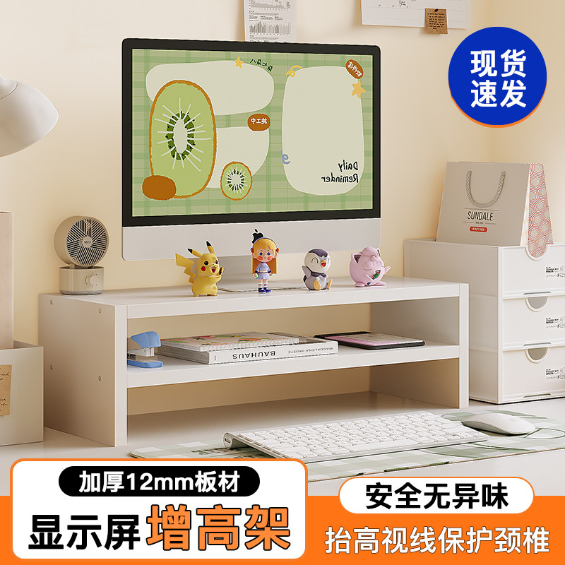 台式电脑增高架屏幕支撑架置物架工作桌上键盘整理架显示器抬高架