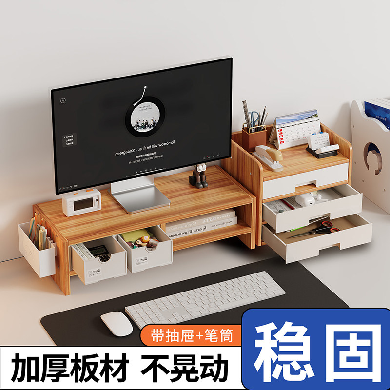 显示器支架多功能电脑增高架工位显示屏幕抬高带抽屉收纳置物架子