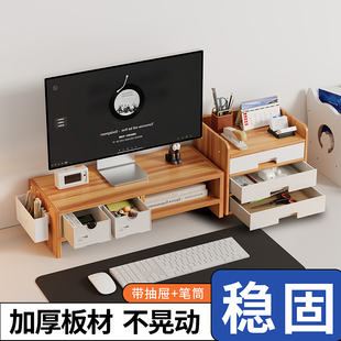 显示器支架多功能电脑增高架工位显示屏幕抬高带抽屉收纳置物架子