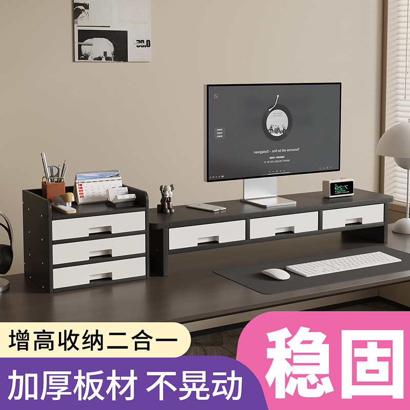 木质电脑增高架桌面收纳盒办公桌显示器收纳置物架抽屉整理垫高架