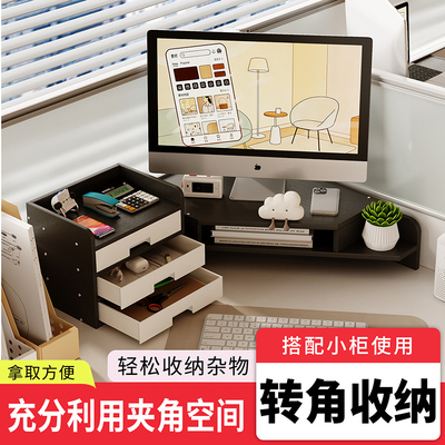 电脑增高架转角办公置物架带抽屉工位显示器底座组合整理收纳架子