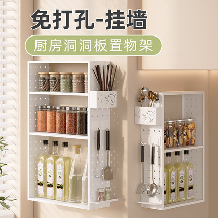 免打孔厨房置物架壁挂调料收纳架可拆卸多层家用墙上洞洞板储物板