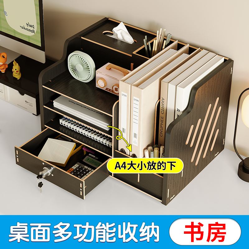 办公桌面收纳盒置物架文件架多层带锁抽屉式文件框a4纸整理盒书架
