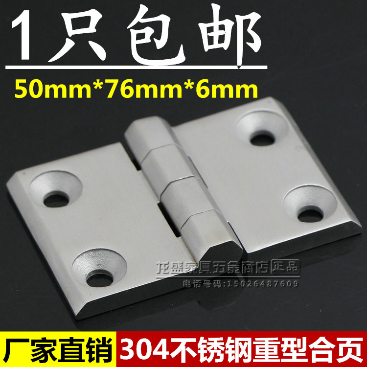 加厚304不銹鋼工業(yè)合頁(yè) 工業(yè)機(jī)械設(shè)備電柜鉸鏈50*76重型合頁(yè) 承重