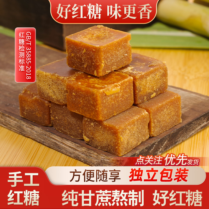 广西纯正宗古法柴火红糖迷你红糖块甘蔗土糖旗舰店手工独立包装