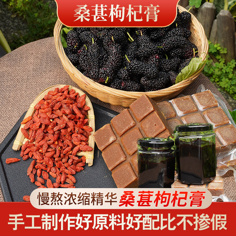 【桑葚枸杞膏】手工桑葚枸杞膏健康饮品日常食养膏
