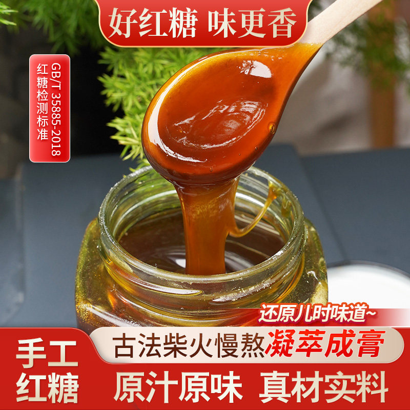 广西红糖原浆膏状红糖土糖纯甘蔗纯手工柴火古法甘蔗红糖膏状