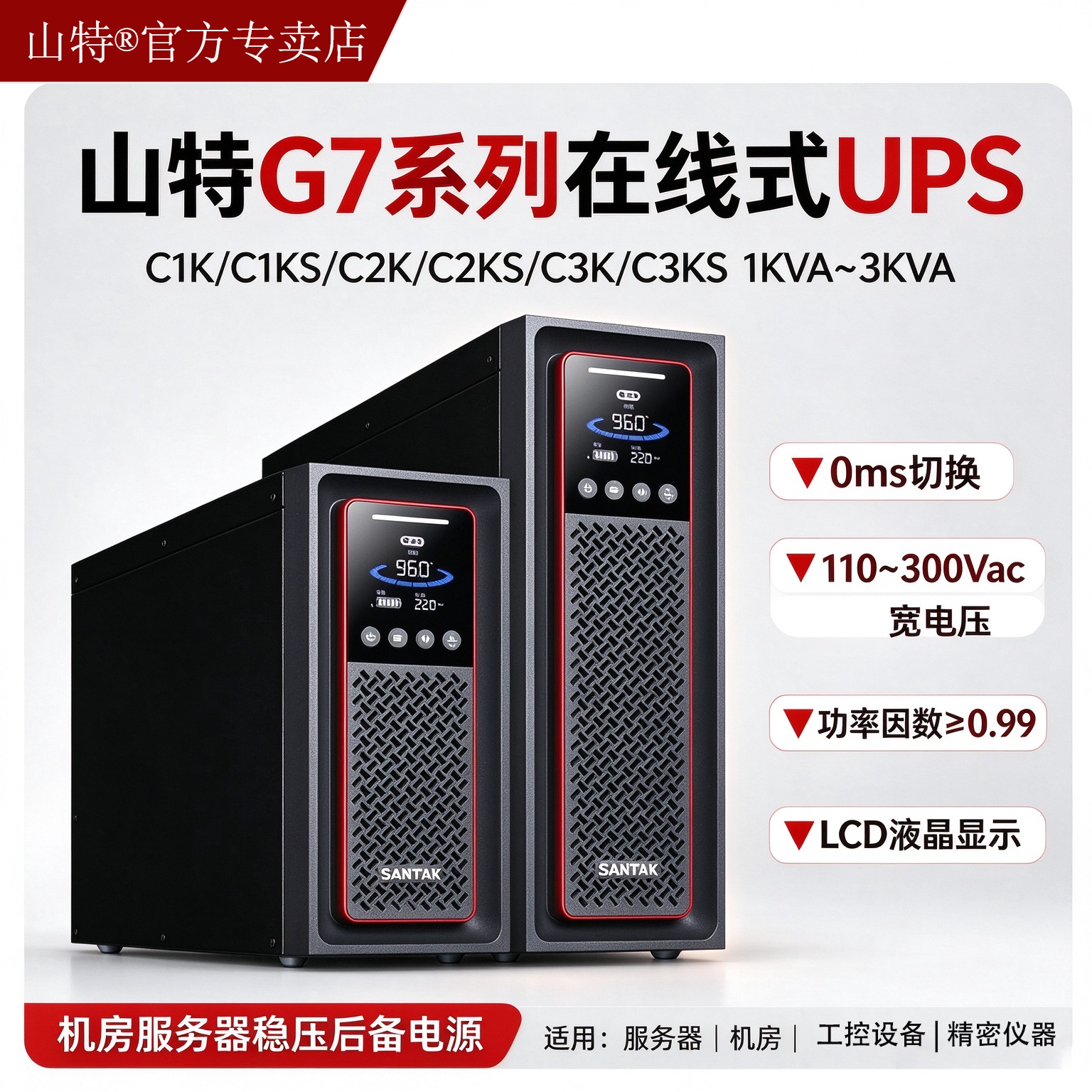 山特UPS不间断电源C1K C2K C3K升级款3000VA 3000W服务器电脑稳压