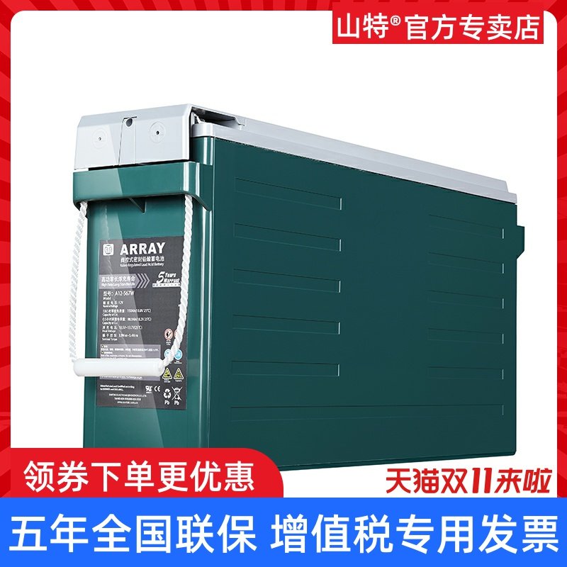 山特ARRAY系列A12-567W铅酸蓄电池UPS不间断电源电瓶12V150AH