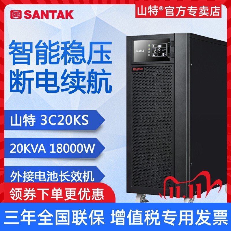 山特正品行货 三年上门服务 外接192V电池组