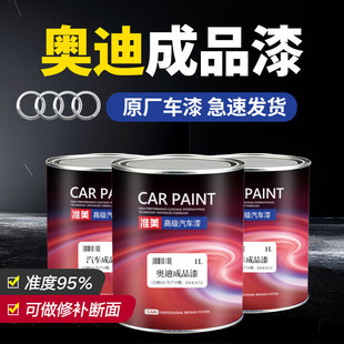 q7车喷漆油漆修补漆原厂成品漆 奥迪成品油漆a4L