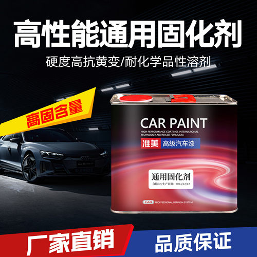 汽车漆固化剂固含量高干燥快速