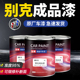 别克成品漆凯越君威君越gl8昂科威英朗昂科拉黑珍珠汽车原厂油漆