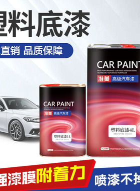 汽车塑料底漆自喷漆PP塑料abs专用内饰塑料件翻新白灰色塑料底漆