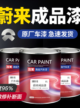蔚来et5t es6 es8 ec6云白深空黑灰色汽车油漆修补漆原厂漆成品漆