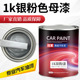 1K银粉漆汽车漆色母细银白银闪银钻石银粗银灰银幼银轮毂大桶油漆