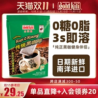 Джин Сянглин Сингапур подлинный импортный специальный толстый сумка, пропитанная чистым жареным черным кофе, быстрая сахарного сахара 0 Жирный холодный экстракт