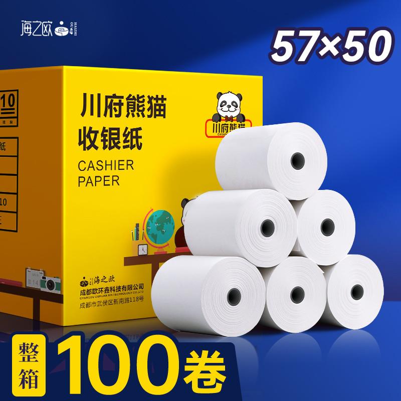 海之欧热敏收银纸57x50热敏感纸57×50外卖超市58mm小票纸美团po