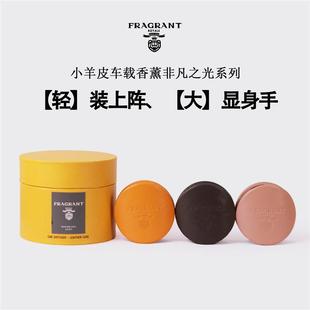 Niccolo小羊皮车载香薰轻奢汽车内出风口持久淡香氛高档礼物摆件