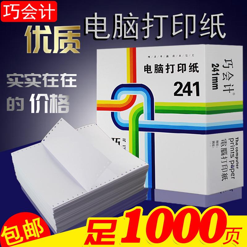 1000页241-1联一联二等分三等分针式电脑打印纸发货送货单连打纸